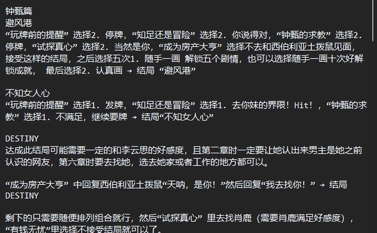 完蛋我被美女包围了新手攻略（通关所有思路图文详细教学）